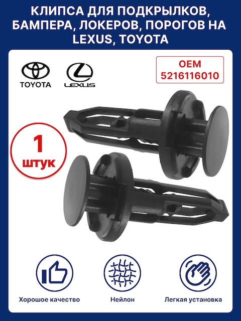 Клипсы для обшивки дверей, багажника, дверей, решетки радиатора Toyota, Lexus, Scion 10шт.
